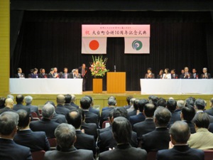 大台町合併10周年記念式典 グリーンプラザおおだいの写真