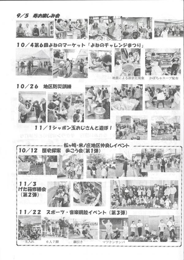 米ノ庄住民自治協議会だより　よねのLINE第59号の2ページ目です。
