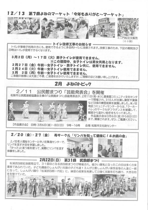 米ノ庄住民自治協議会だより　よねのLINE第59号の3ページ目です。
