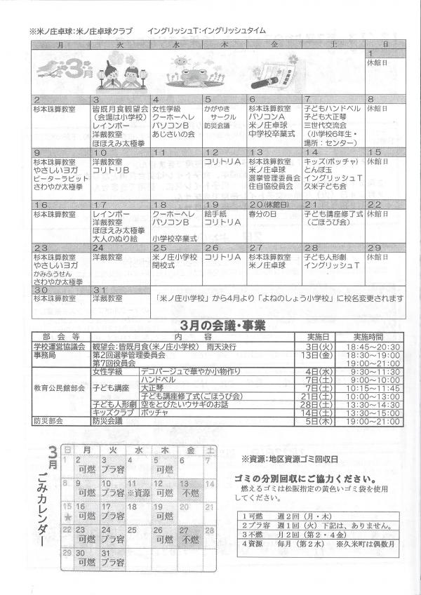 米ノ庄住民自治協議会だより　よねのLINE第59号の4ページ目です。