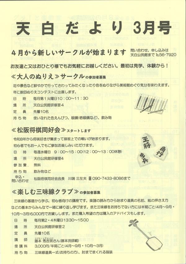 天白だより3月号の1ページ目です。
