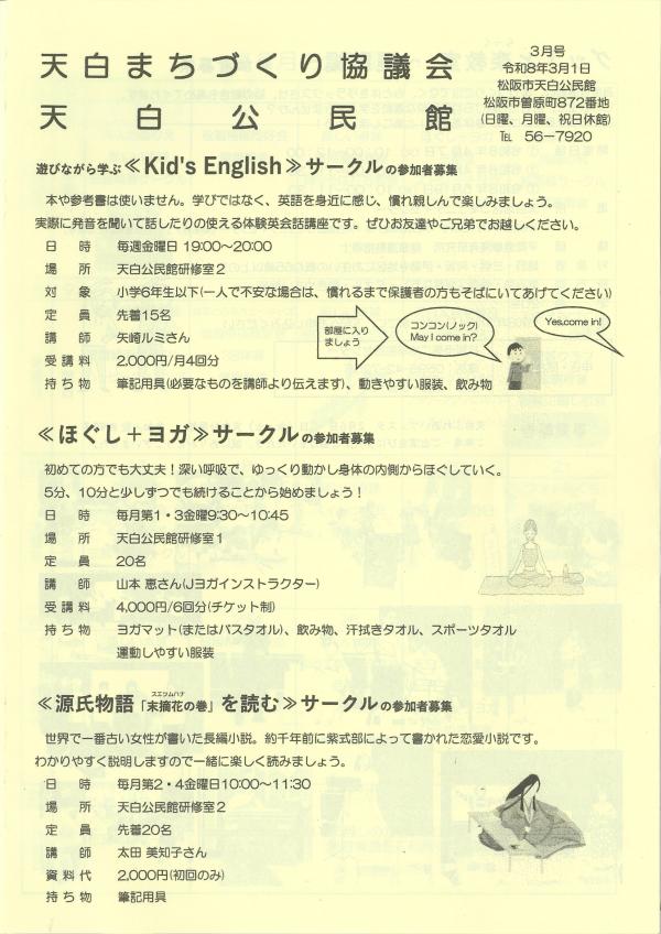天白だより3月号の2ページ目です。