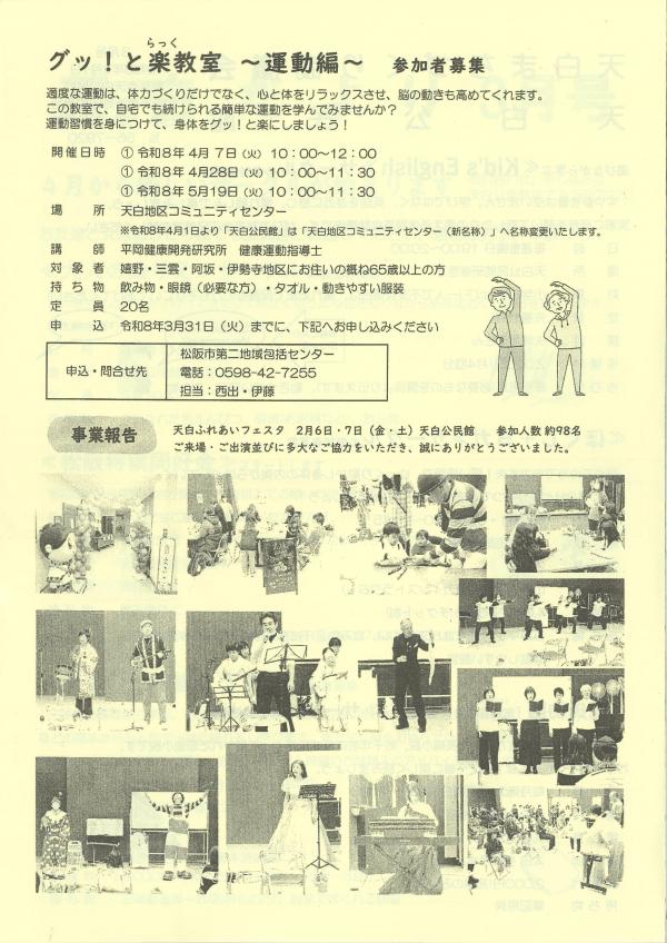 天白だより3月号の3ページ目です。