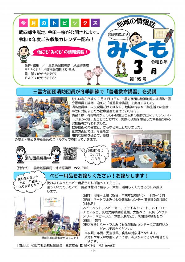 振興局だより「みくも」第195号の1ページ目です。