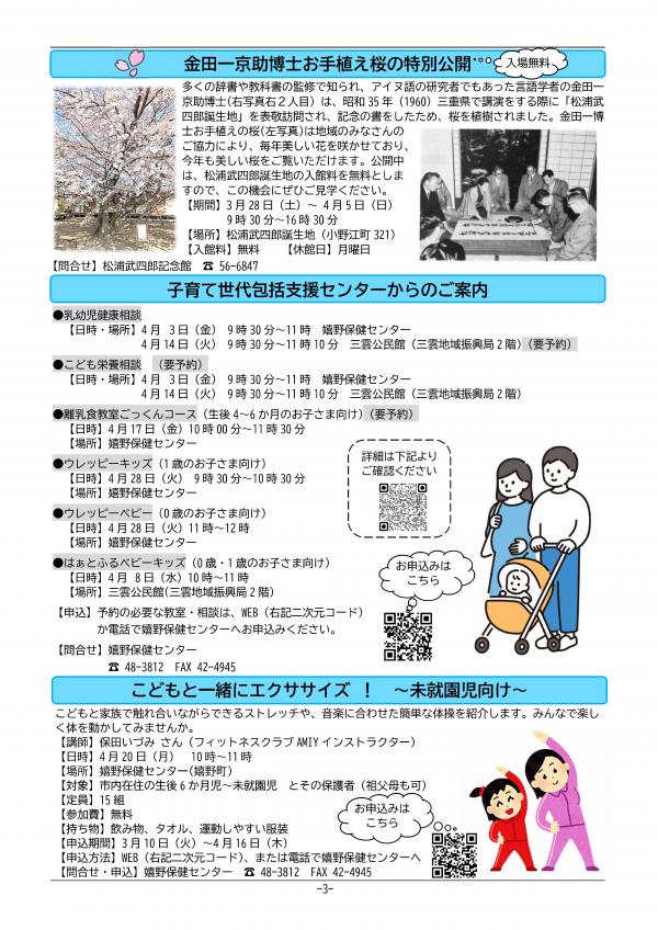 振興局だより「みくも」第195号の3ページ目です。