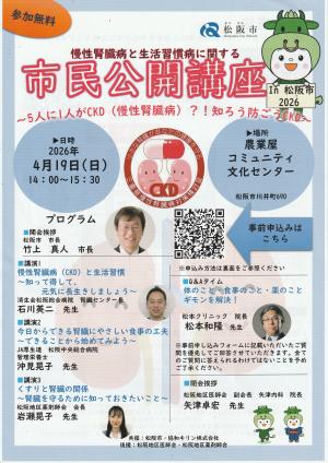 市民公開講座　チラシ　表