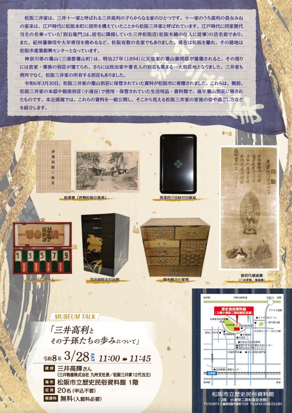 企画展「松阪三井家のおしなもの」チラシ裏