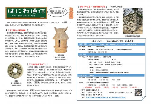 はにわ通信R7年度3月号