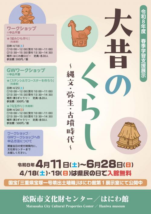 2026年度春季学習支援展示チラシ表の写真.pdf