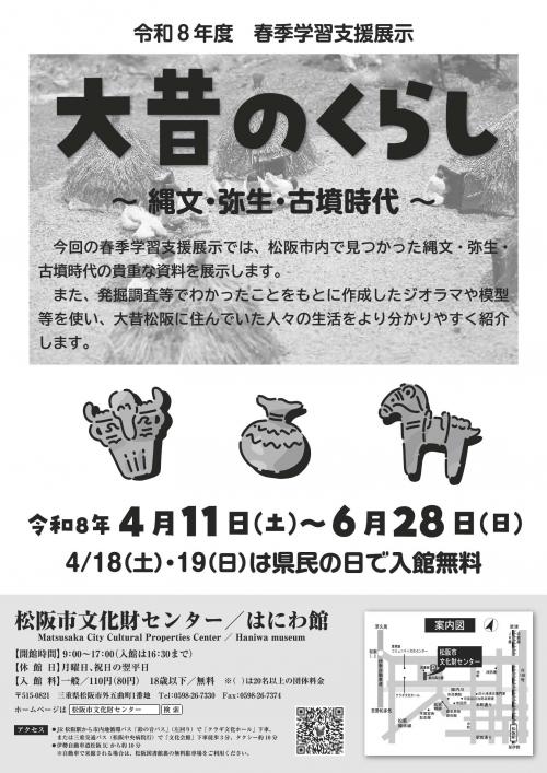 2026年度春季学習支援展示チラシ裏の写真