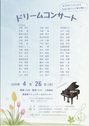 ドリームコンサート　チラシ