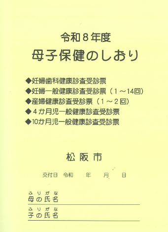 母子保健のしおり