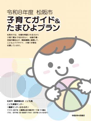 子育てガイドの表紙