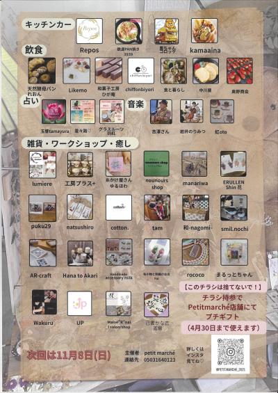 まちなか雑貨marché チラシ