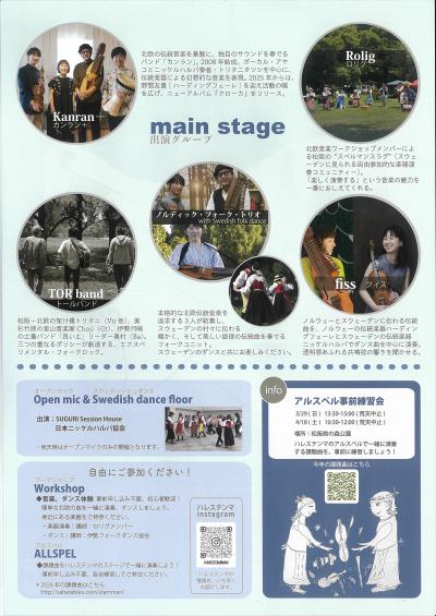 ハレステンマ2026北欧の森音楽祭