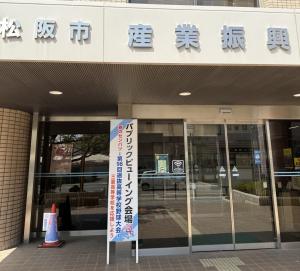 パブリックビューイング