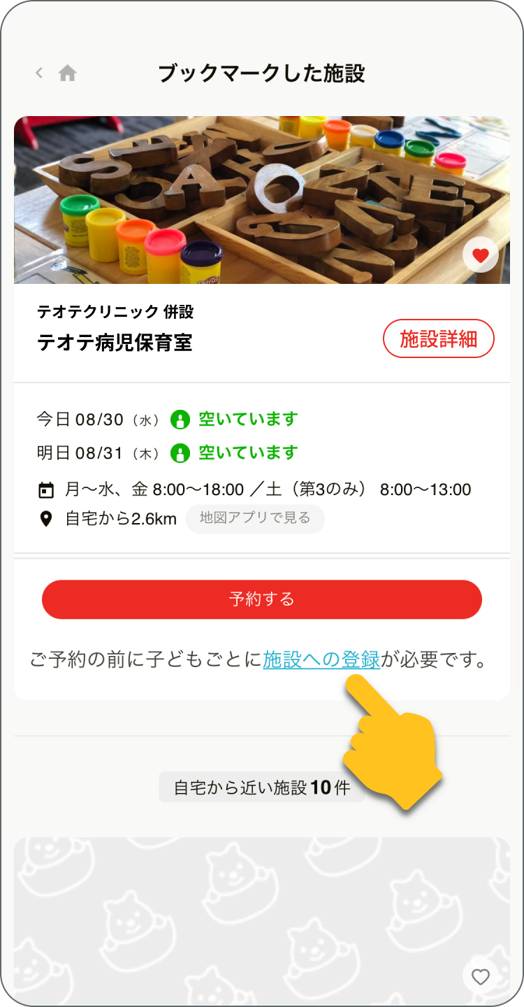 テオテ施設予約画面 2