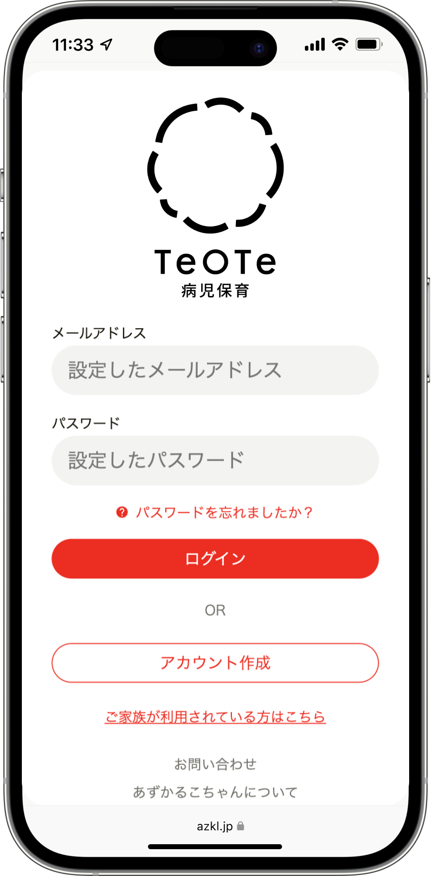 テオテログイン携帯電話画面