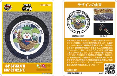 松阪市制20周年記念(一般の部)のマンホールカード