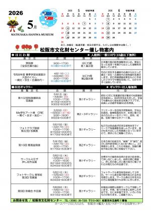 文化財センター催し物案内2025年5月号の写真