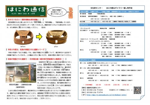 はにわ通信5月号の写真