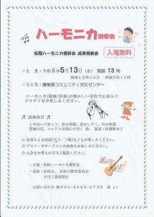 ハーモニカ演奏会　チラシ