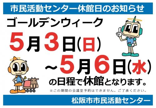 ゴールデンウィーク