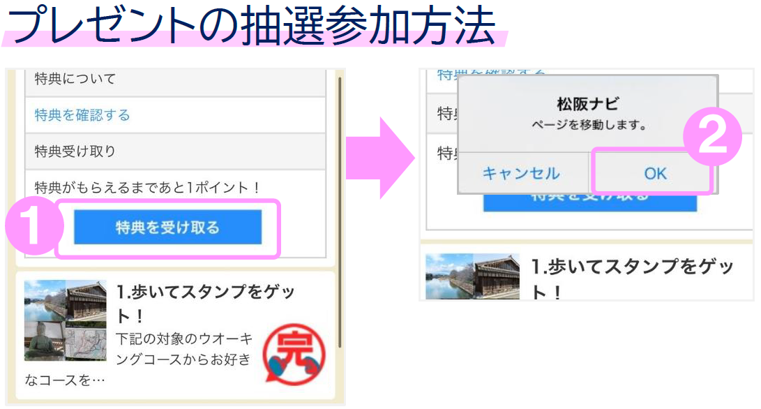 抽選参加方法の画像