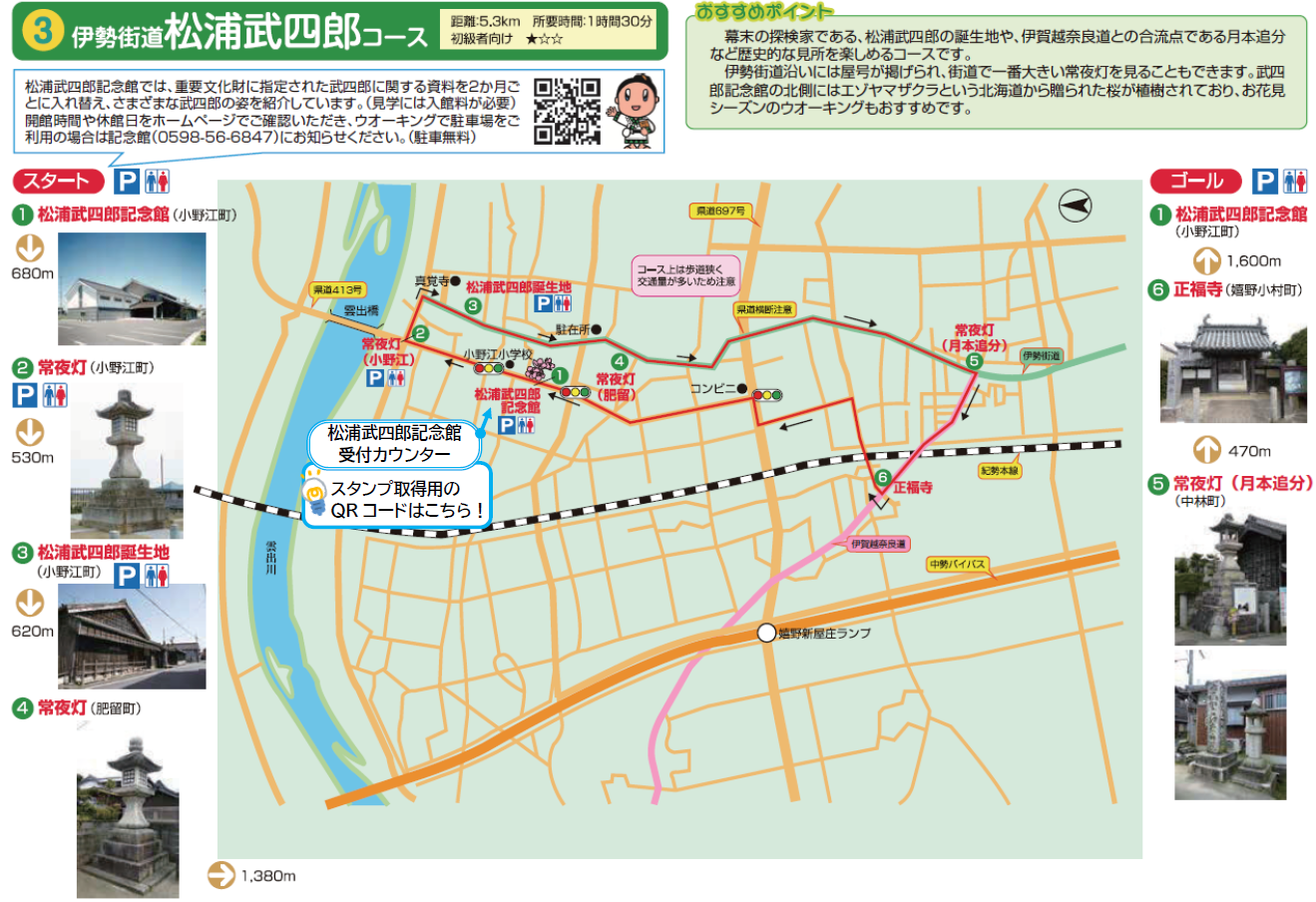 松浦武四郎コース