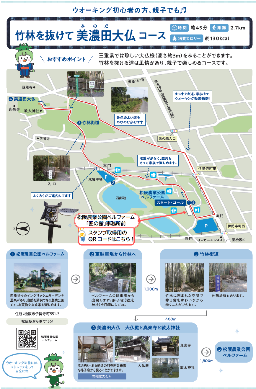 美濃田大仏コース