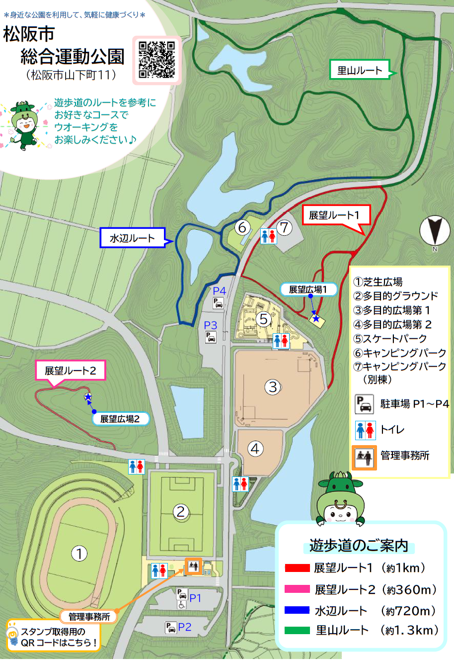 松阪市総合運動公園　遊歩道コース