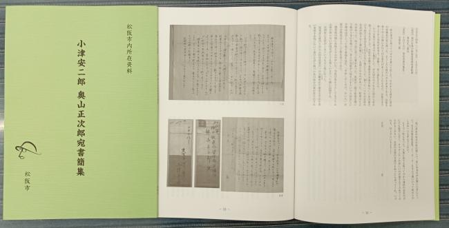 小津安二郎奥山正二郎宛書簡