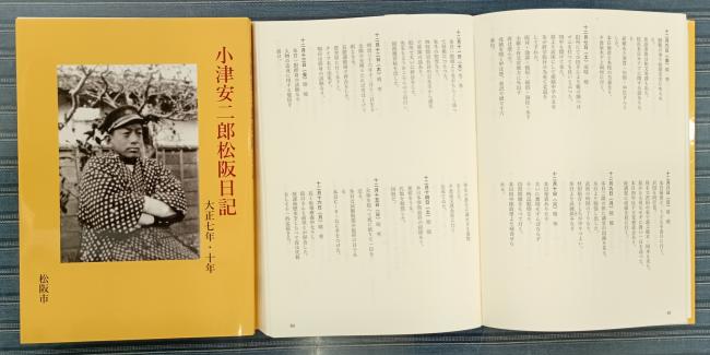 小津安二郎松阪日記写真