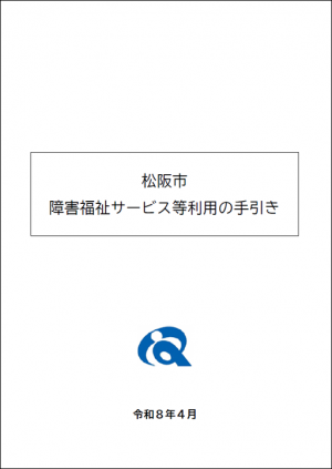 福祉サービスの手引きの表紙