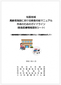 ガイドライン表紙