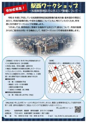 ワークショップチラシ