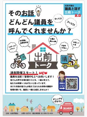 議員と話す出前トークポスター