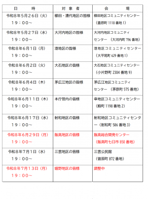 スケジュール２