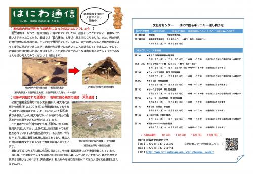 はにわ通信2026年5月豪