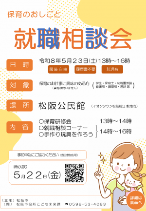 就職相談のチラシ表面