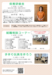 就職相談会のチラシ裏面