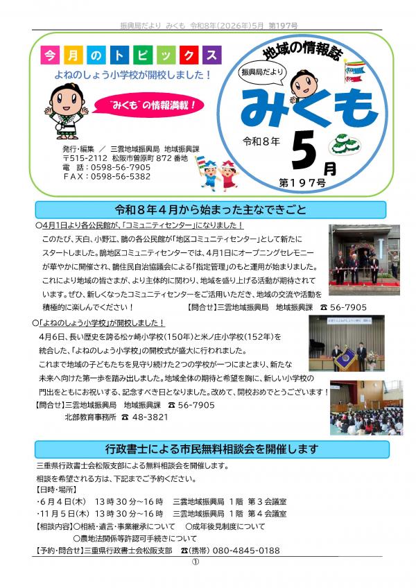 振興局だより5月号の1ページ目です。