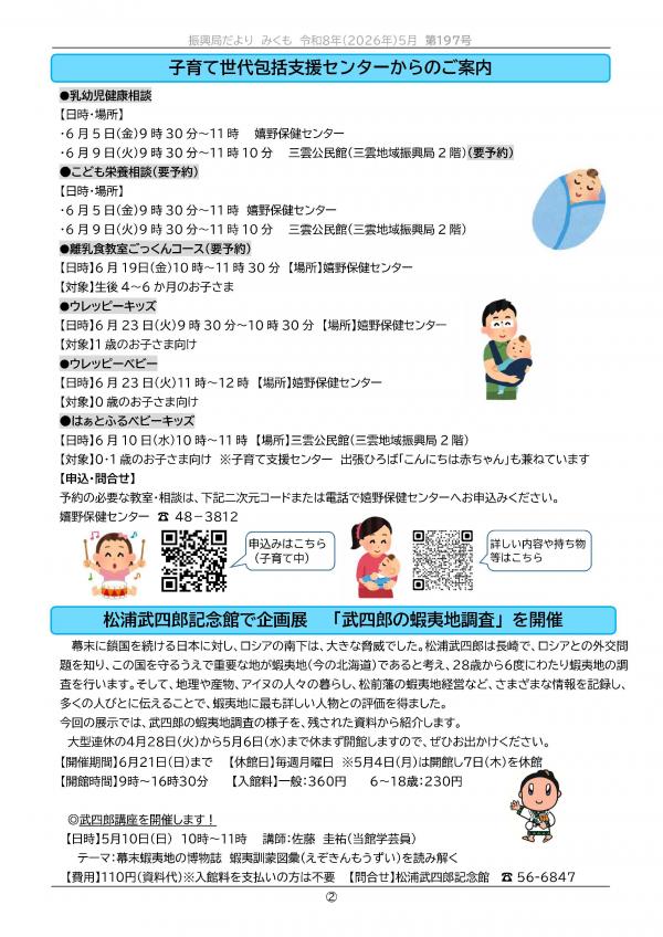 振興局だより5月号の２ページ目です。