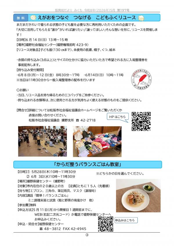 振興局だより5月号の3ページ目です。