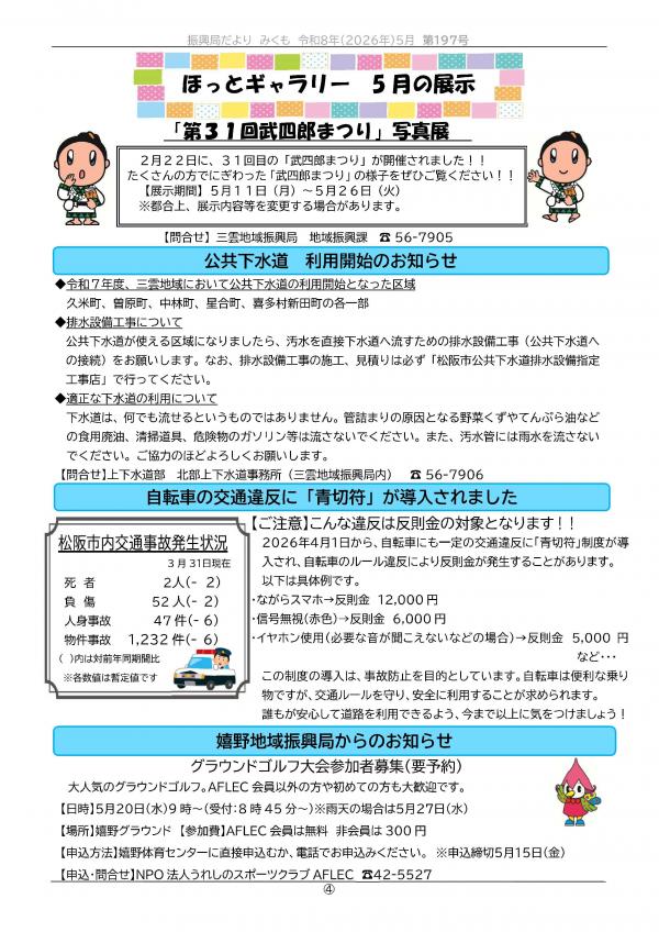 振興局だより5月号の４ページ目です。