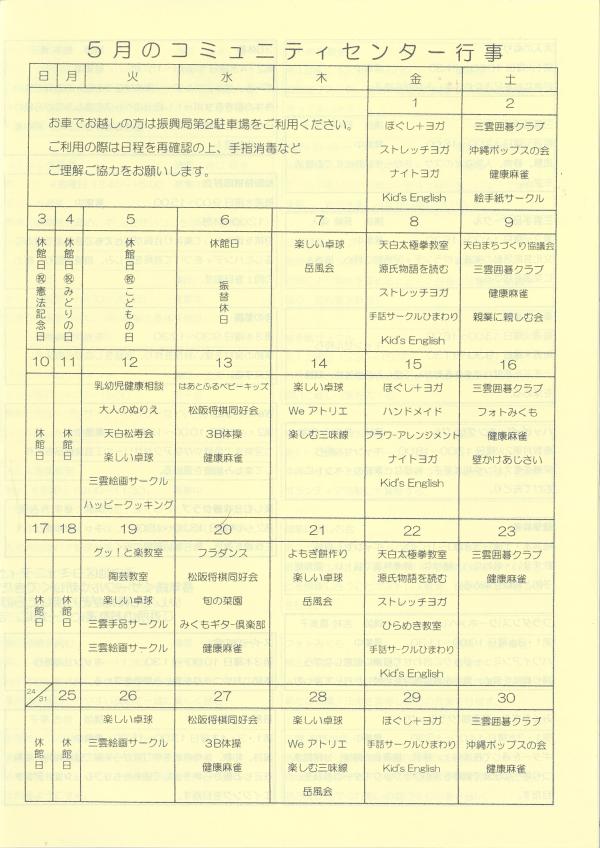 天白だより5月号の2ページ目です。