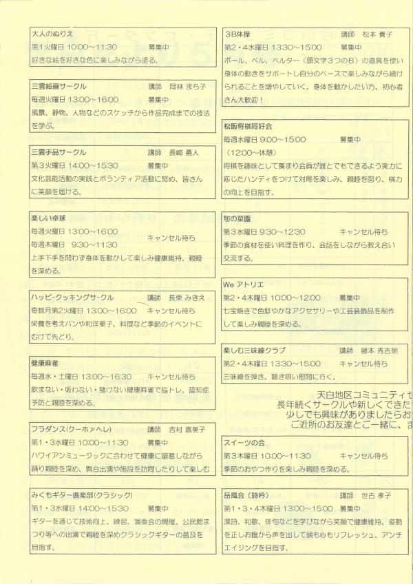 天白だより5月号の3ページ目です。