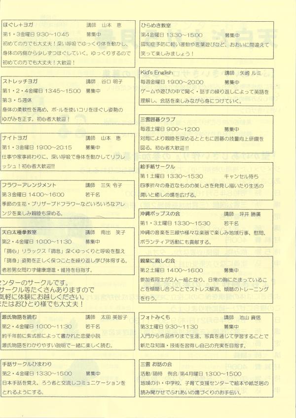 天白だより5月号の４ページ目です。
