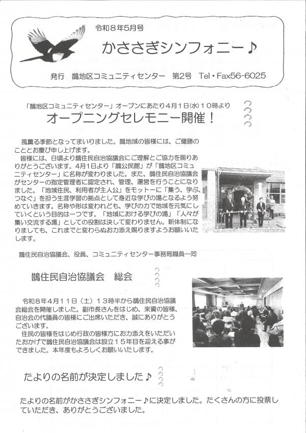 かささぎシンフォニーの1ページ目です。