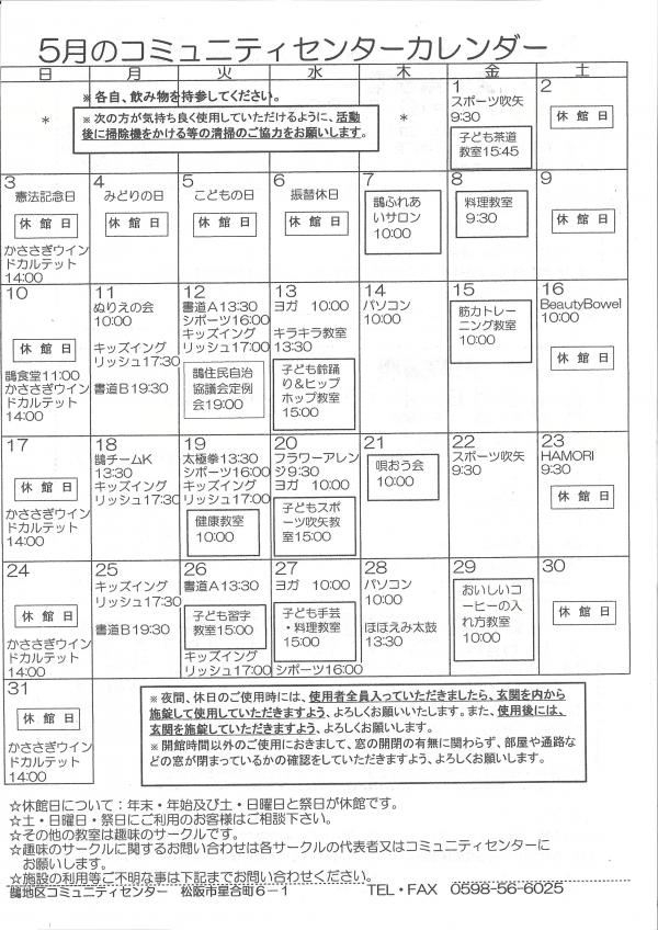 かささぎシンフォニーの２ページ目です。